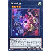 蝕の双仔【スーパー】{LOCH-JP057}《エクシーズ》