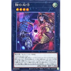 画像1: 蝕の双仔【スーパー】{LOCH-JP057}《エクシーズ》