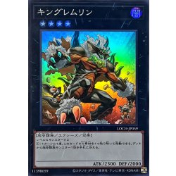 画像1: キングレムリン【スーパー】{LOCH-JP059}《エクシーズ》