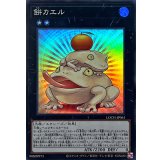 餅カエル【スーパー】{LOCH-JP061}《エクシーズ》