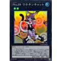 No29マネキンキャット【スーパー】{LOCH-JP062}《エクシーズ》