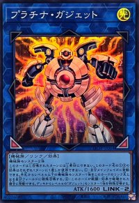 プラチナガジェット【スーパー】{LOCH-JP064}《リンク》