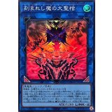 刻まれし魔の大聖棺【スーパー】{LOCH-JP066}《リンク》