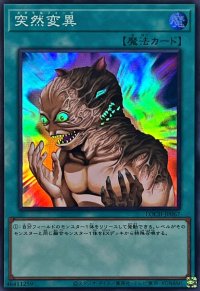 突然変異【スーパー】{LOCH-JP067}《魔法》