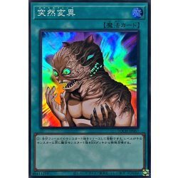 画像1: 突然変異【スーパー】{LOCH-JP067}《魔法》