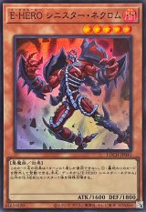 EHEROシニスターネクロム【スーパー】{LOCH-JP041}《モンスター》