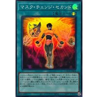 マスクチェンジセカンド【スーパー】{LOCH-JP068}《魔法》