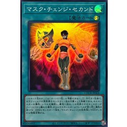 画像1: マスクチェンジセカンド【スーパー】{LOCH-JP068}《魔法》