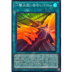 画像1: 一撃必殺!居合いドロー【スーパー】{LOCH-JP069}《魔法》