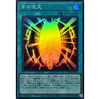 古の呪文【スーパー】{LOCH-JP070}《魔法》