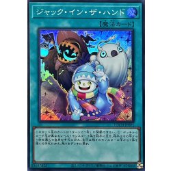 画像1: ジャックインザハンド【スーパー】{LOCH-JP071}《魔法》