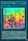 アラメシアの儀【スーパー】{LOCH-JP072}《魔法》