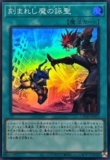 刻まれし魔の詠聖【スーパー】{LOCH-JP073}《魔法》