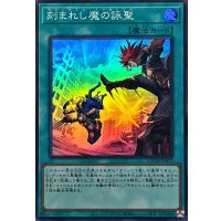 刻まれし魔の詠聖【スーパー】{LOCH-JP073}《魔法》