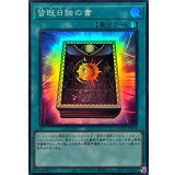 皆既日蝕の書【スーパー】{LOCH-JP075}《魔法》