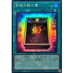 画像1: 皆既日蝕の書【スーパー】{LOCH-JP075}《魔法》