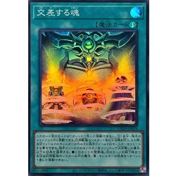 画像1: 交差する魂【スーパー】{LOCH-JP076}《魔法》