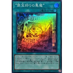 画像1: 罪宝狩りの悪魔【スーパー】{LOCH-JP077}《魔法》