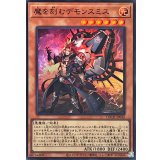 魔を刻むデモンスミス【スーパー】{LOCH-JP042}《モンスター》