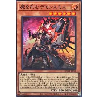 魔を刻むデモンスミス【スーパー】{LOCH-JP042}《モンスター》