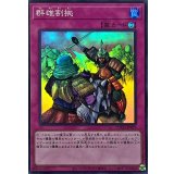 群雄割拠【スーパー】{LOCH-JP079}《罠》