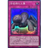 苦紋様の土像【スーパー】{LOCH-JP080}《罠》