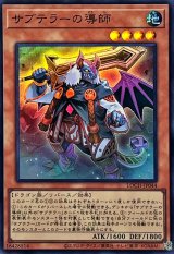 サブテラーの導師【スーパー】{LOCH-JP044}《モンスター》