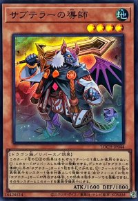 サブテラーの導師【スーパー】{LOCH-JP044}《モンスター》