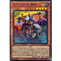 画像1: サブテラーの導師【スーパー】{LOCH-JP044}《モンスター》