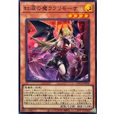 紅涙の魔ラクリモーサ【スーパー】{LOCH-JP045}《モンスター》