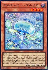 マルチャミープルリア【スーパー】{LOCH-JP046}《モンスター》