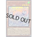 〔状態A-〕マルチャミーフワロス【スーパー】{LOCH-JP047}《モンスター》