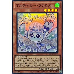 画像1: ☆SALE☆マルチャミーフワロス【スーパー】{LOCH-JP047}《モンスター》