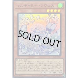 画像1: 〔状態B〕マルチャミーフワロス【スーパー】{LOCH-JP047}《モンスター》