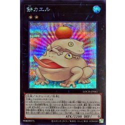 画像1: 餅カエル【シークレット】{LOCH-JP061}《エクシーズ》