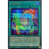 多層融合【シークレット】{LOCH-JP074}《魔法》