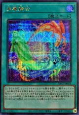 多層融合【シークレット】{LOCH-JP074}《魔法》