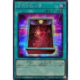 皆既日蝕の書【シークレット】{LOCH-JP075}《魔法》