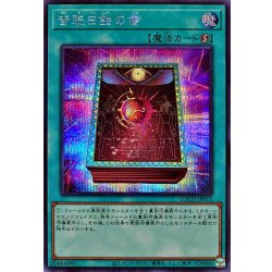 画像1: 皆既日蝕の書【シークレット】{LOCH-JP075}《魔法》