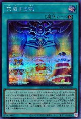 交差する魂【シークレット】{LOCH-JP076}《魔法》