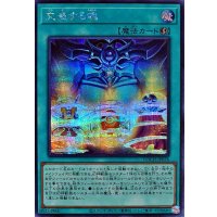 交差する魂【シークレット】{LOCH-JP076}《魔法》