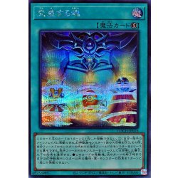 画像1: 交差する魂【シークレット】{LOCH-JP076}《魔法》