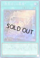 〔状態A-〕罪宝狩りの悪魔【シークレット】{LOCH-JP077}《魔法》