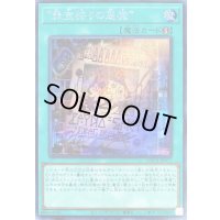 〔状態A-〕罪宝狩りの悪魔【シークレット】{LOCH-JP077}《魔法》