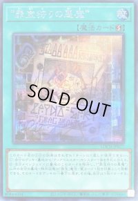 〔状態A-〕罪宝狩りの悪魔【シークレット】{LOCH-JP077}《魔法》