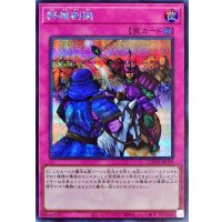 群雄割拠【シークレット】{LOCH-JP079}《罠》