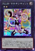 No29マネキンキャット【シークレット】{LOCH-JP062}《エクシーズ》