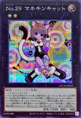 No29マネキンキャット【シークレット】{LOCH-JP062}《エクシーズ》