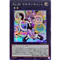 No29マネキンキャット【シークレット】{LOCH-JP062}《エクシーズ》