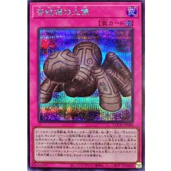 画像1: 苦紋様の土像【シークレット】{LOCH-JP080}《罠》